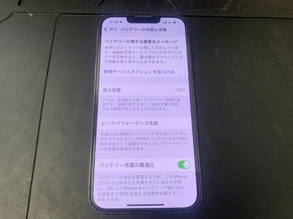 バッテリーが劣化しているiPhone13