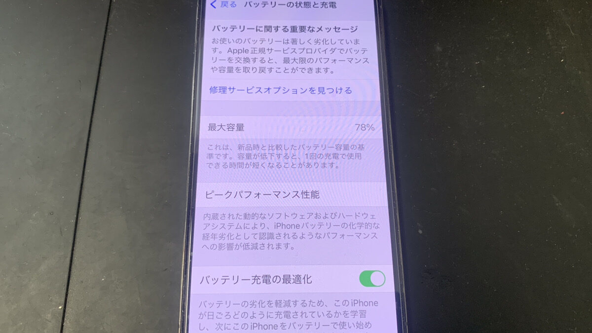 短時間でバッテリーが異常に減るようになったiPhone13の修理依頼