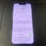 バッテリーが劣化しているiPhone13