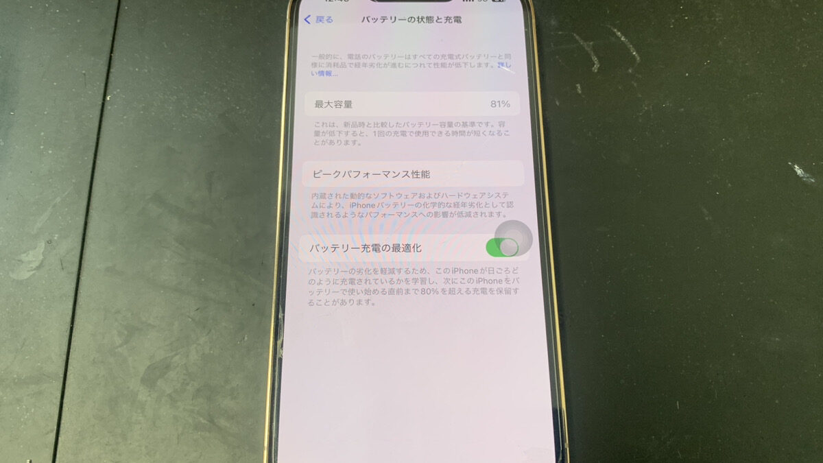 電気の減りが早くなったiPhone13Proのバッテリー交換依頼