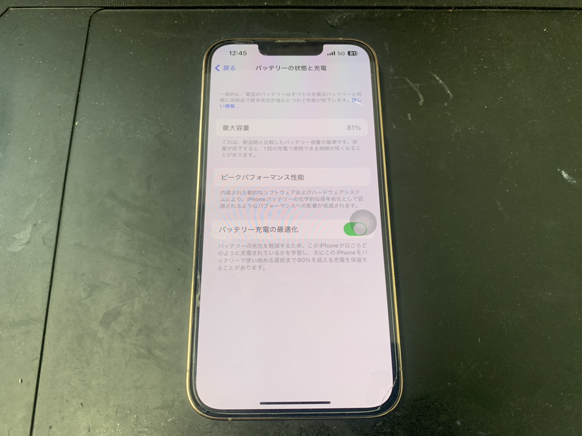 電気の減りが早くなったiPhone13Proのバッテリー交換依頼 | 【最安値