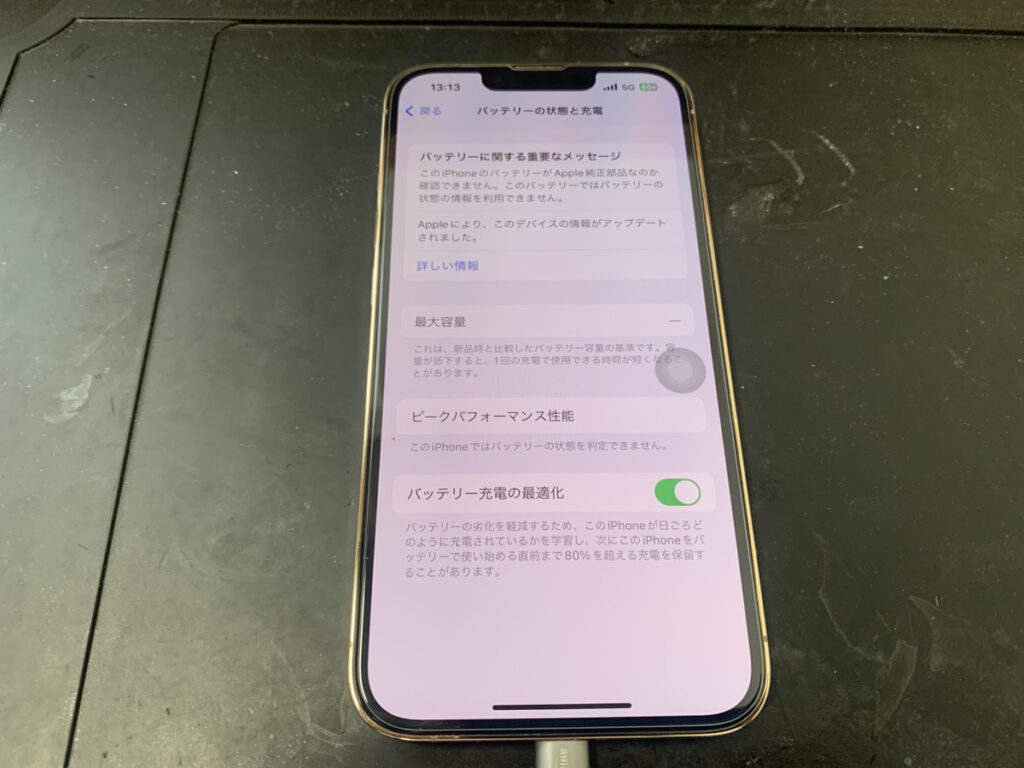 バッテリー交換後のiPhone13Pro