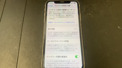 【iPhone11】バッテリーを交換しても最大容量が表示される！？