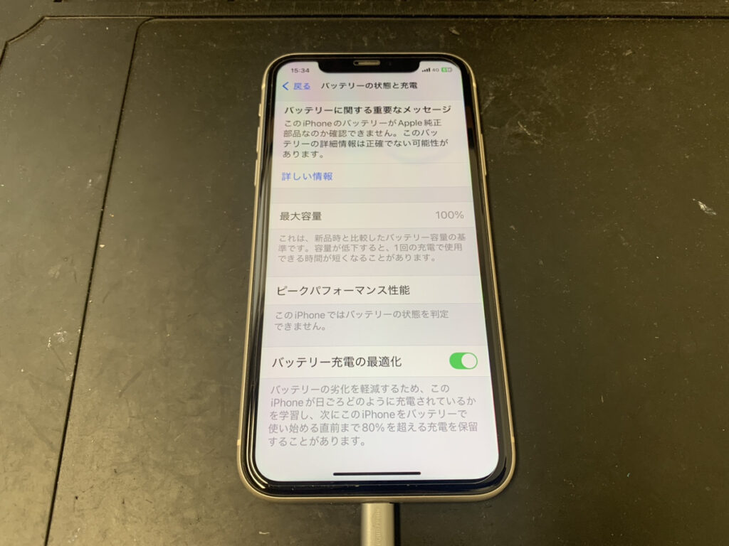 バッテリー交換後のiPhone11