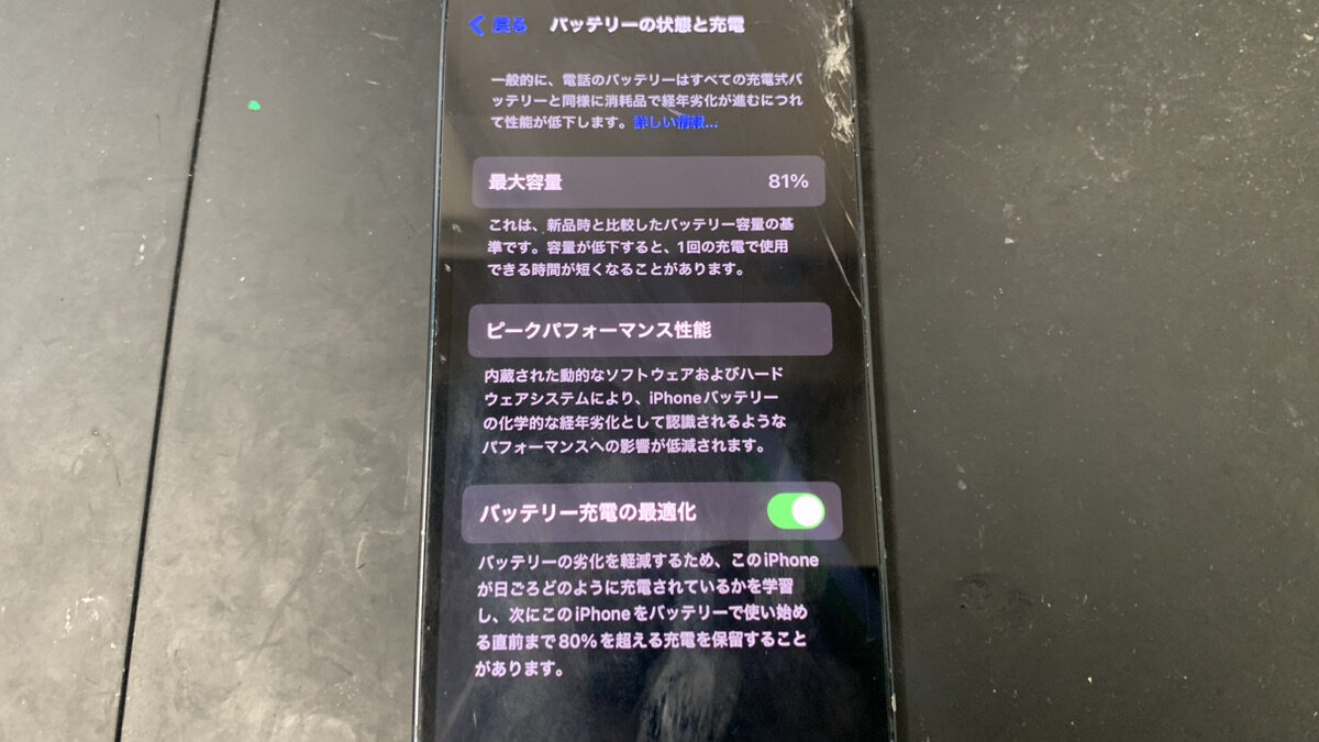 【iPhone13mini】画面割れ修理と同時にバッテリーの交換もしたい！