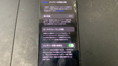 【iPhone13mini】画面割れ修理と同時にバッテリーの交換もしたい！