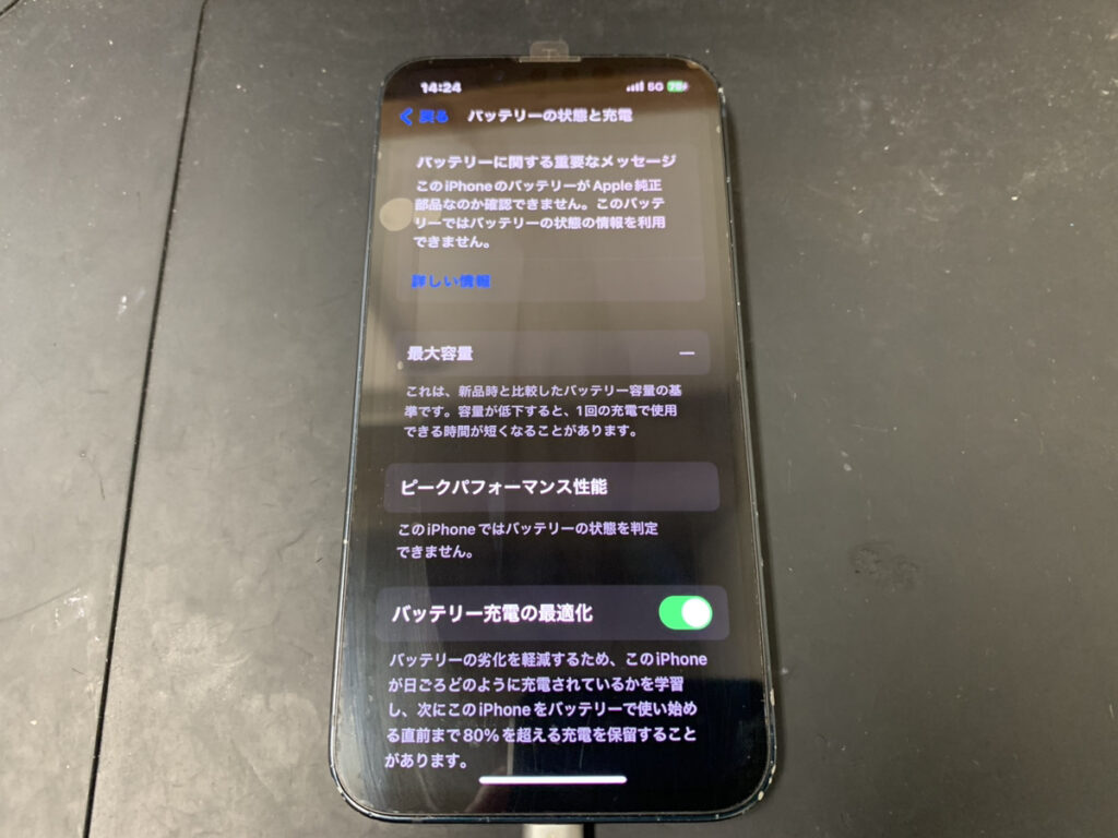 画面とバッテリーを交換したiPhone13mini