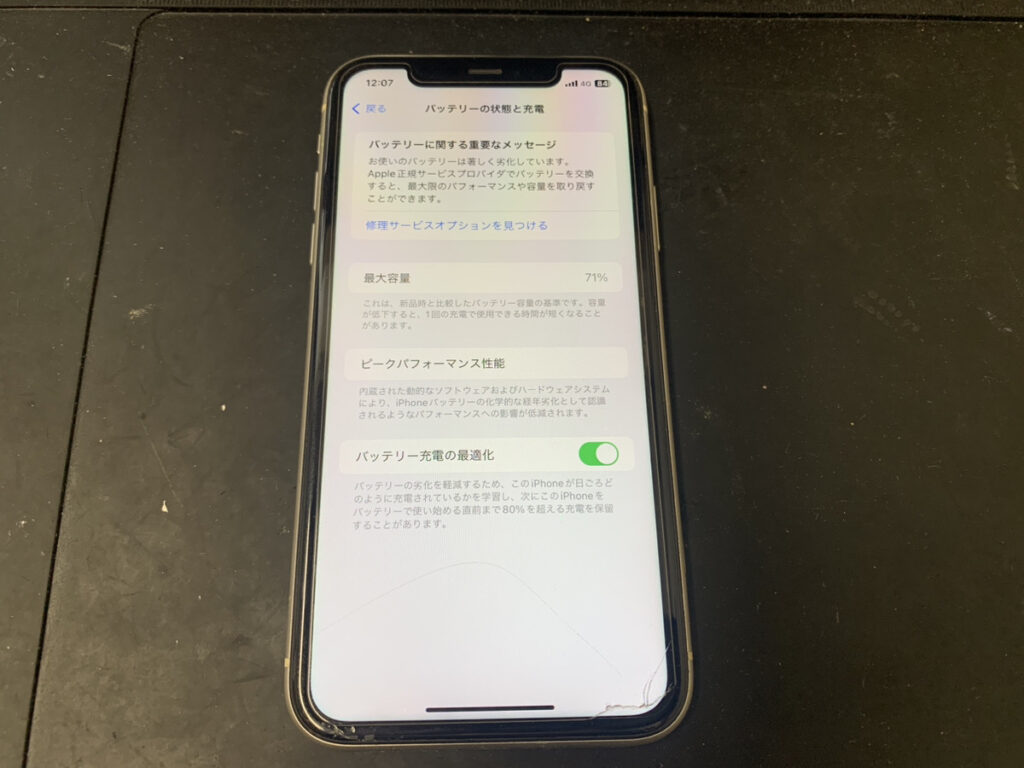 バッテリーが劣化しているiPhone11