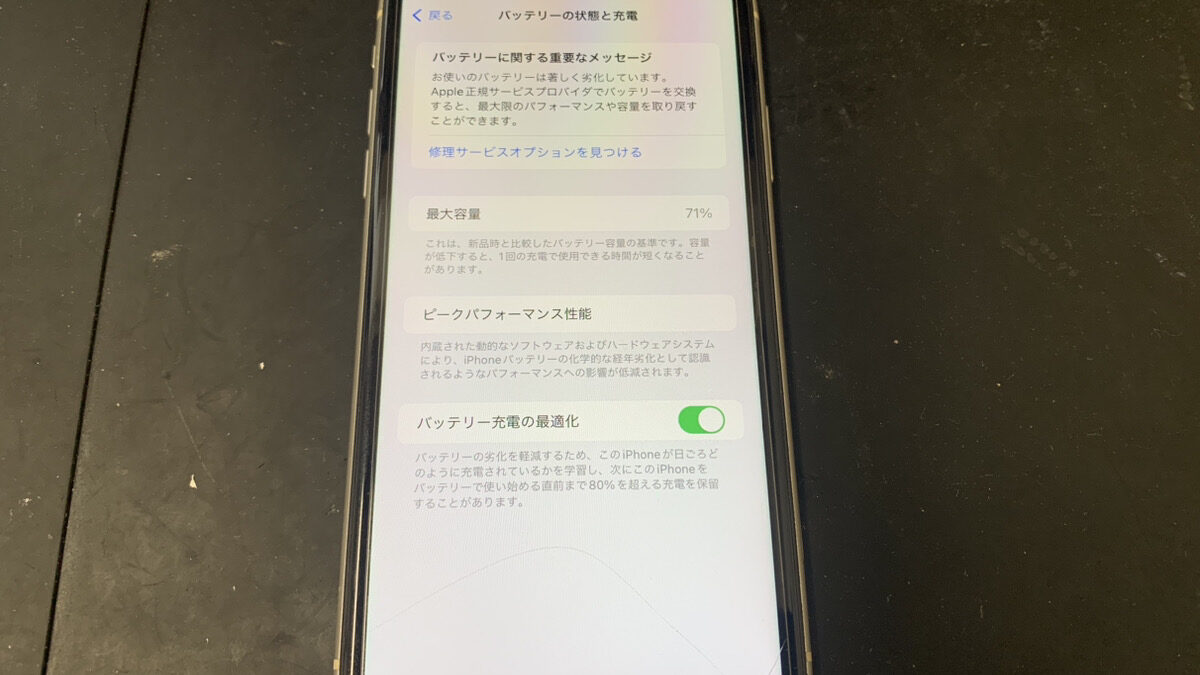 一日に何回も充電しないと使えないiPhone11のバッテリー交換依頼