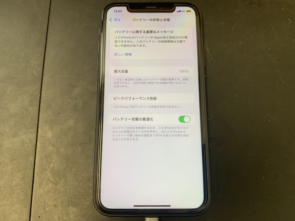 バッテリー交換後のiPhone11