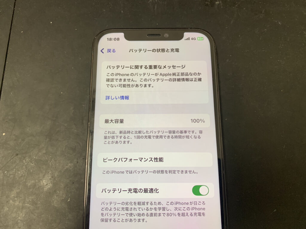 バッテリー交換後のiPhone12Pro