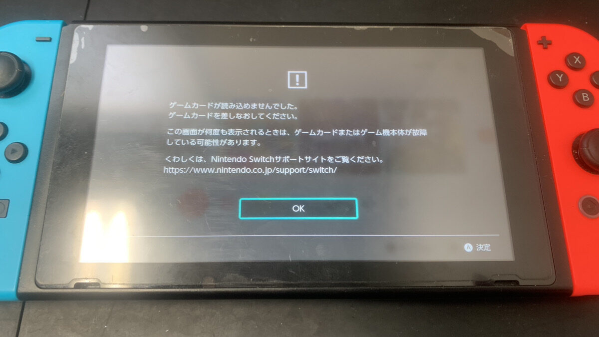 【Nintendo Switch】ゲームカードを差し込んでもエラーがでてしまう！？