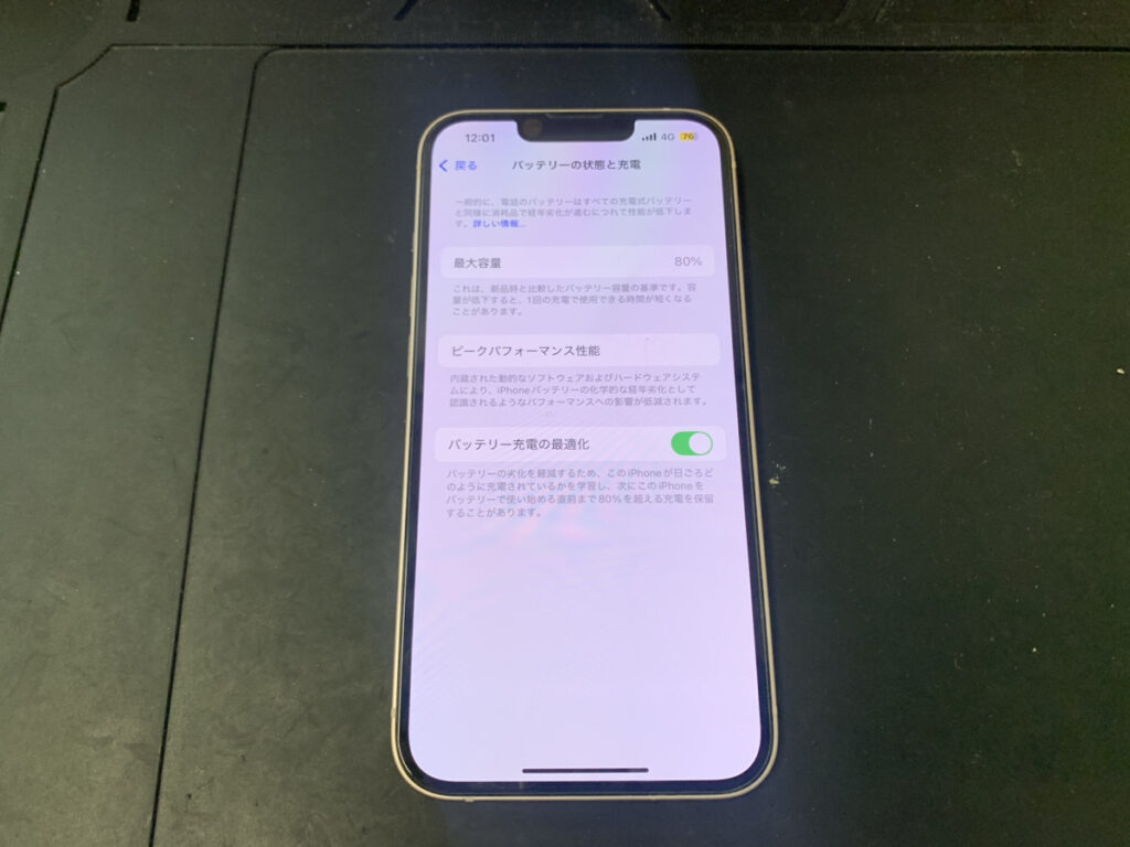 バッテリーが劣化しているiPhone13