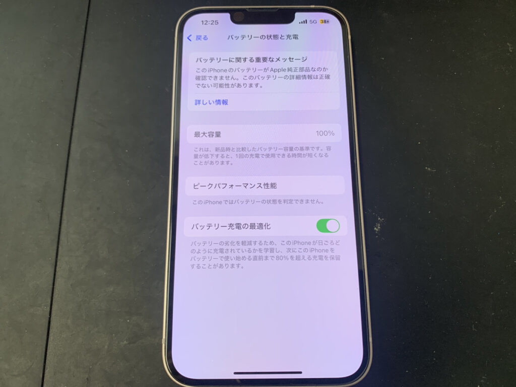 バッテリー交換後のiPhone13