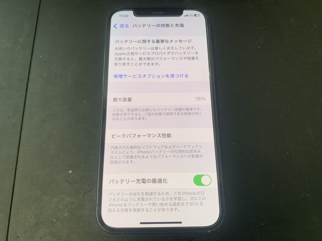 バッテリーが劣化しているiPhone12