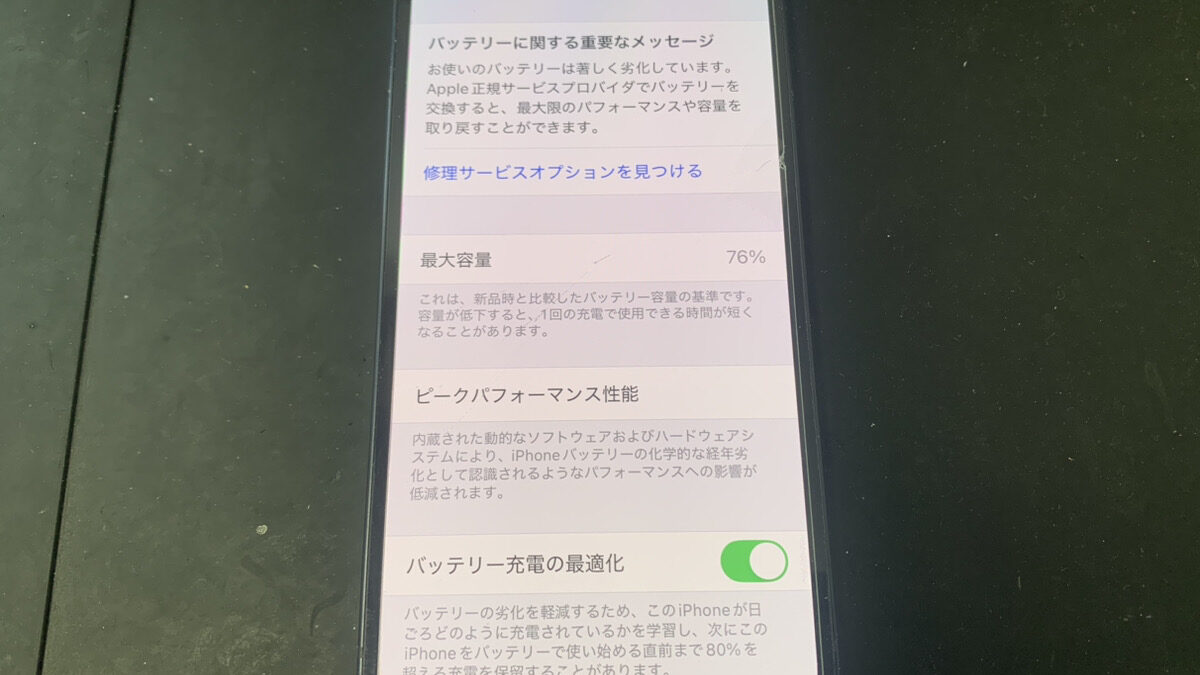 電池残量が半分以上残っているのに電源が落ちるiPhone12のバッテリー交換