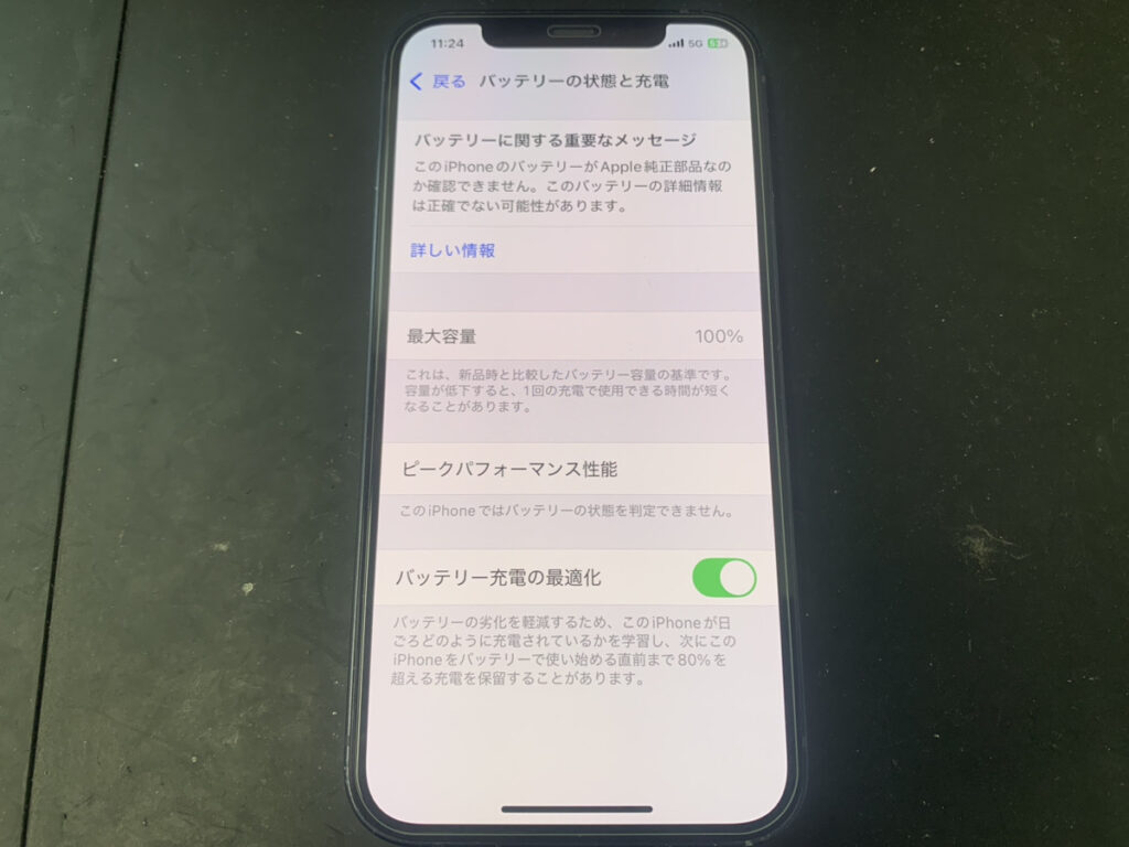 バッテリー交換後のiPhone12