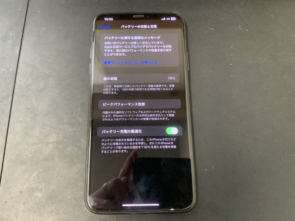 バッテリーが劣化しているiPohne11ProMax