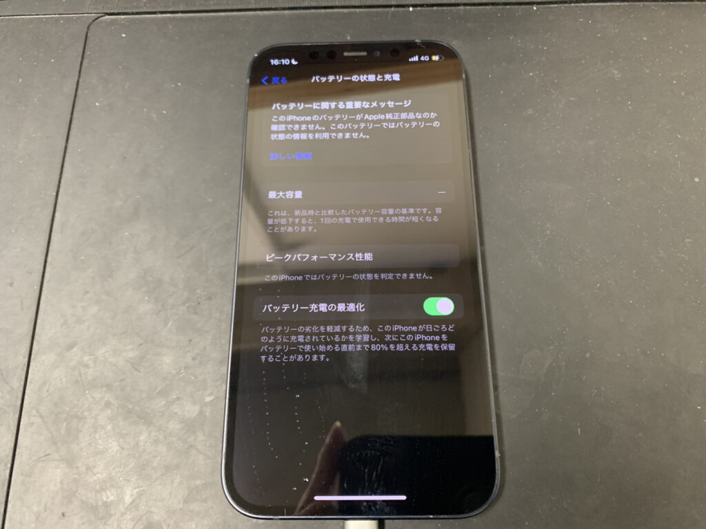 バッテリー交換後のiPhone12