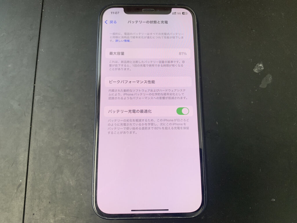 バッテリーが劣化しているiPhone12