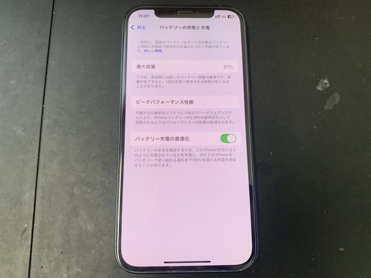 バッテリーが劣化しているiPhone12