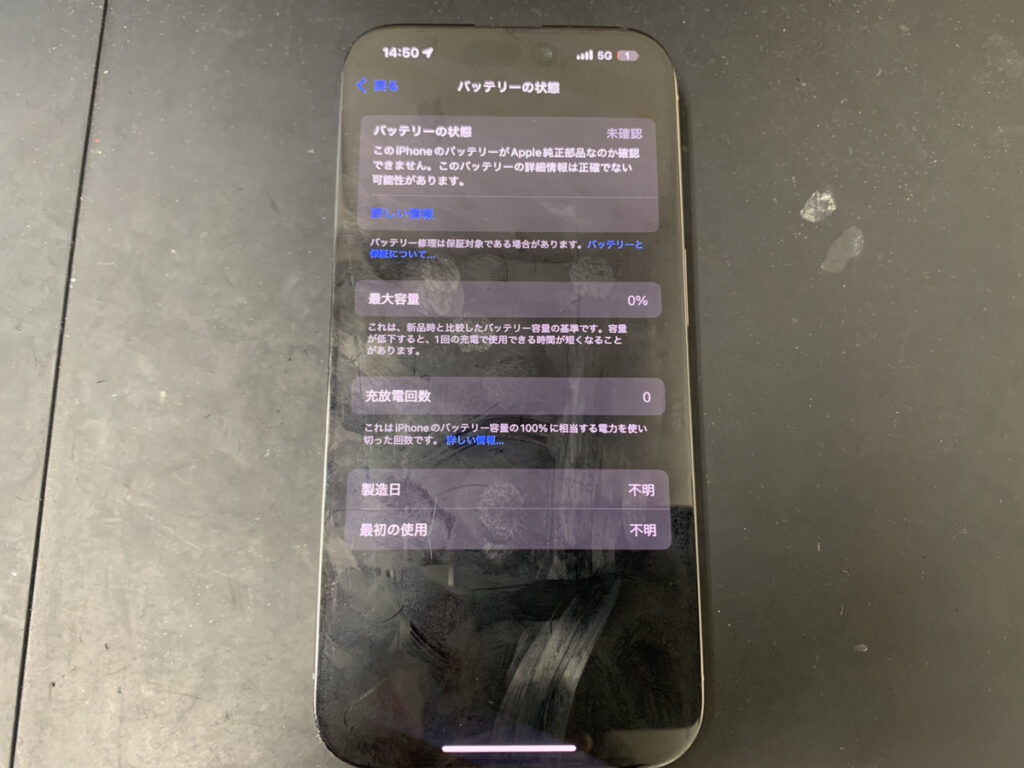 充電ができなくなったiPhone15Pro