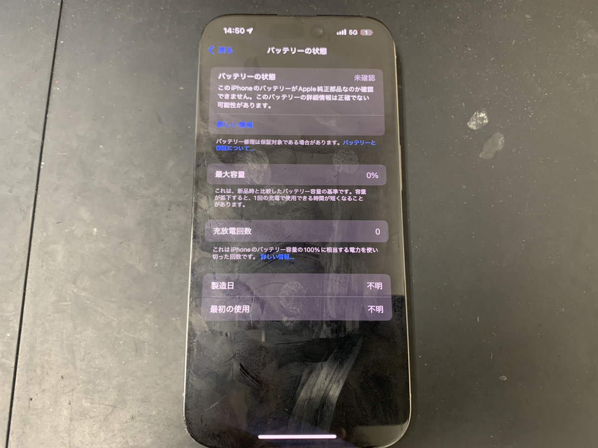 充電ができなくなったiPhone15Pro