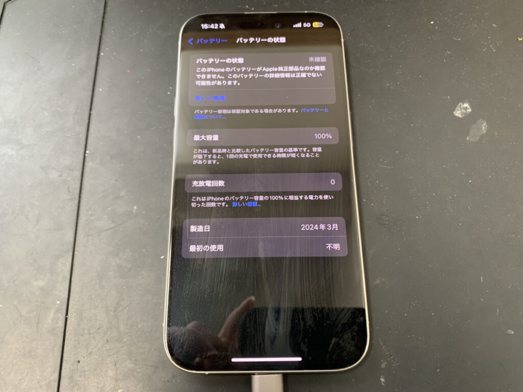 バッテリー交換後のiPhone15Pro