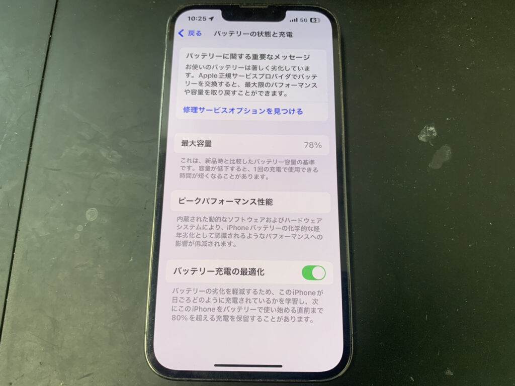 バッテリーが劣化しているiPhone13Pro