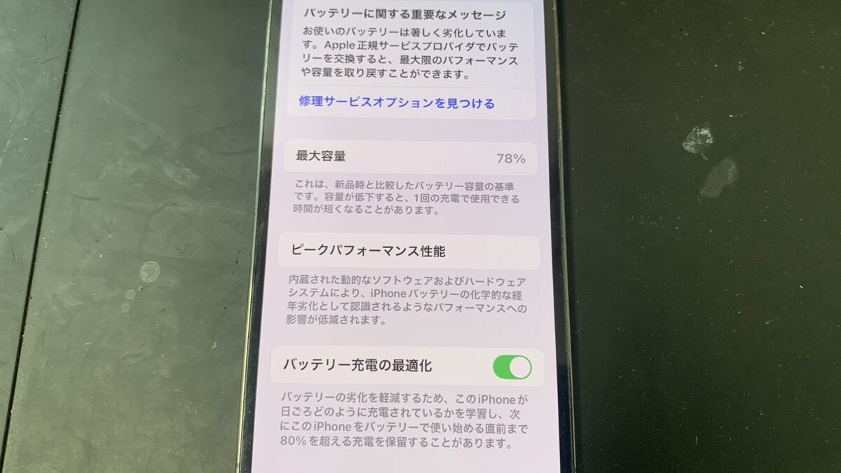 バッテリーの最大容量が『78%』にまで劣化しているiPhone13Proの修理