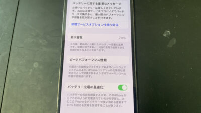 バッテリーの最大容量が『78%』にまで劣化しているiPhone13Proの修理