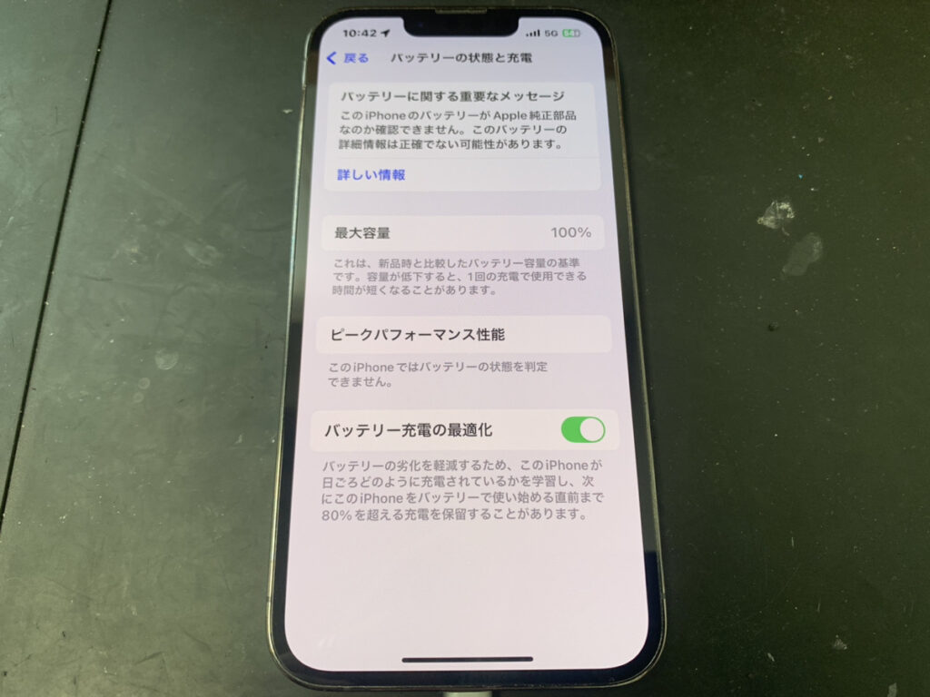 バッテリーを交換したiPhone13Pro