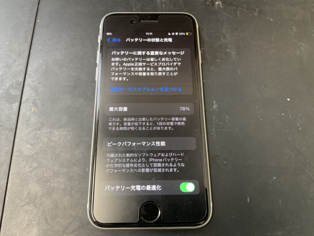 バッテリーが劣化しているiPhoneSE3