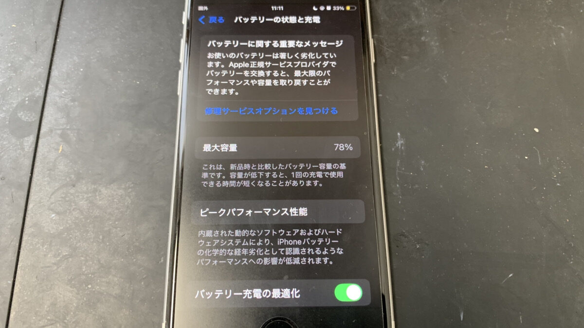 本体が熱くなるようになったiPhoneSE3のバッテリー交換依頼