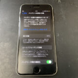 バッテリーが劣化しているiPhoneSE3
