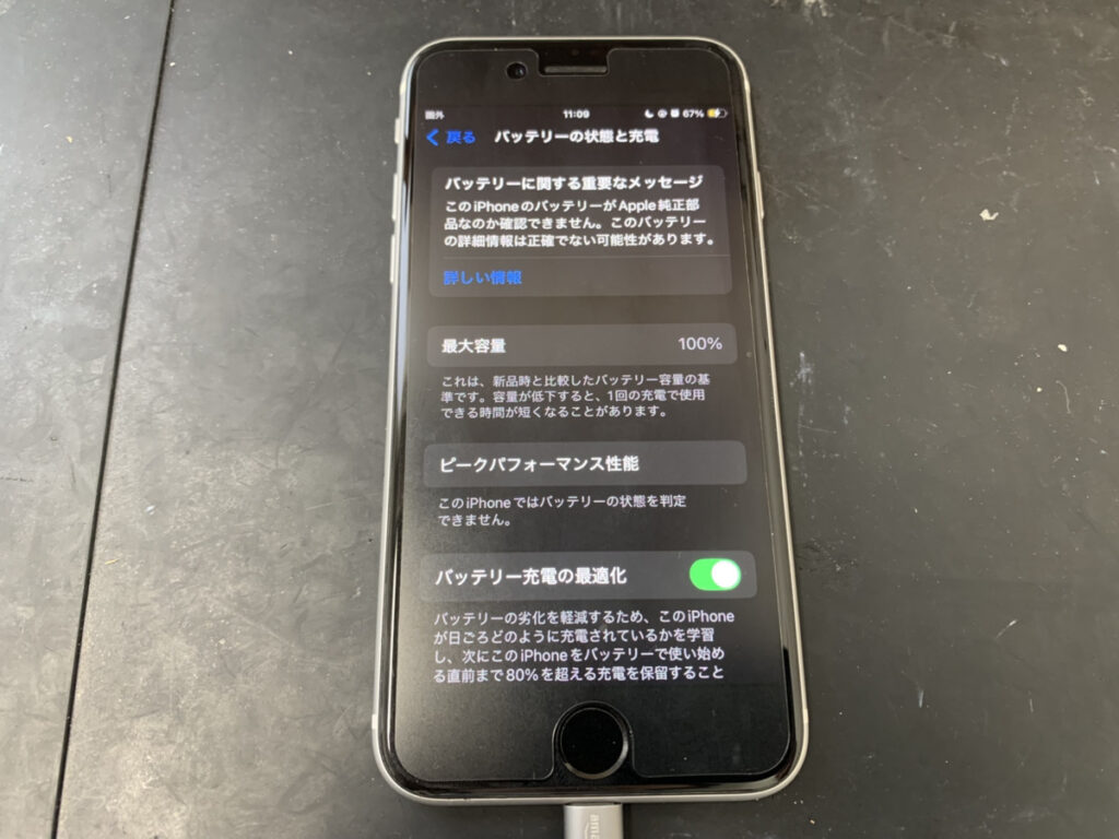 バッテリー交換後のiPhoneSE3
