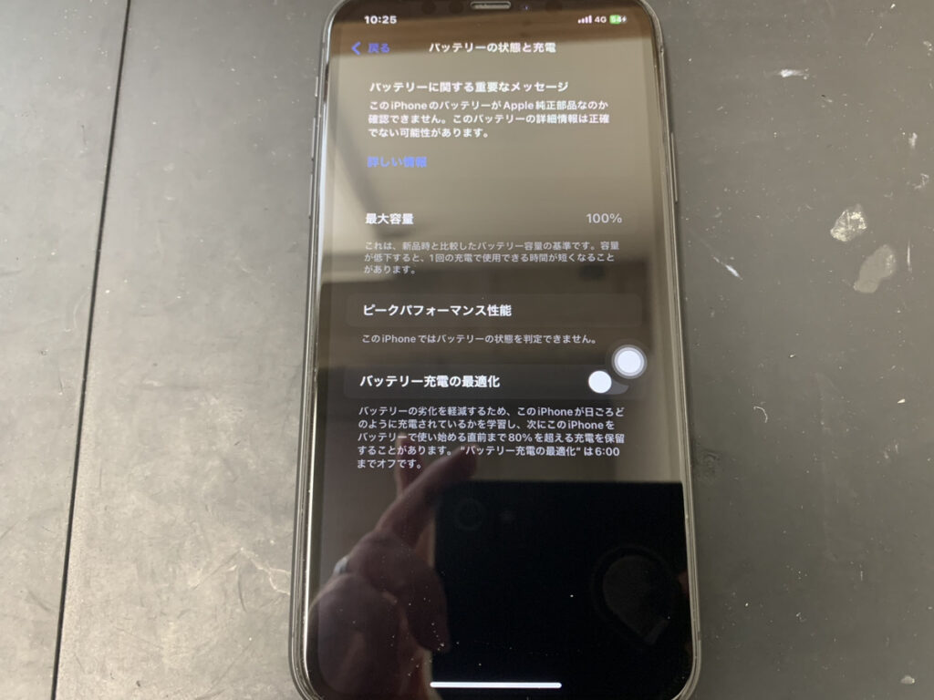 バッテリー交換後のiPhone11