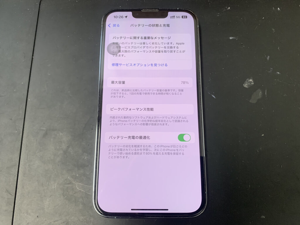 バッテリーが劣化しているiPhone13Pro