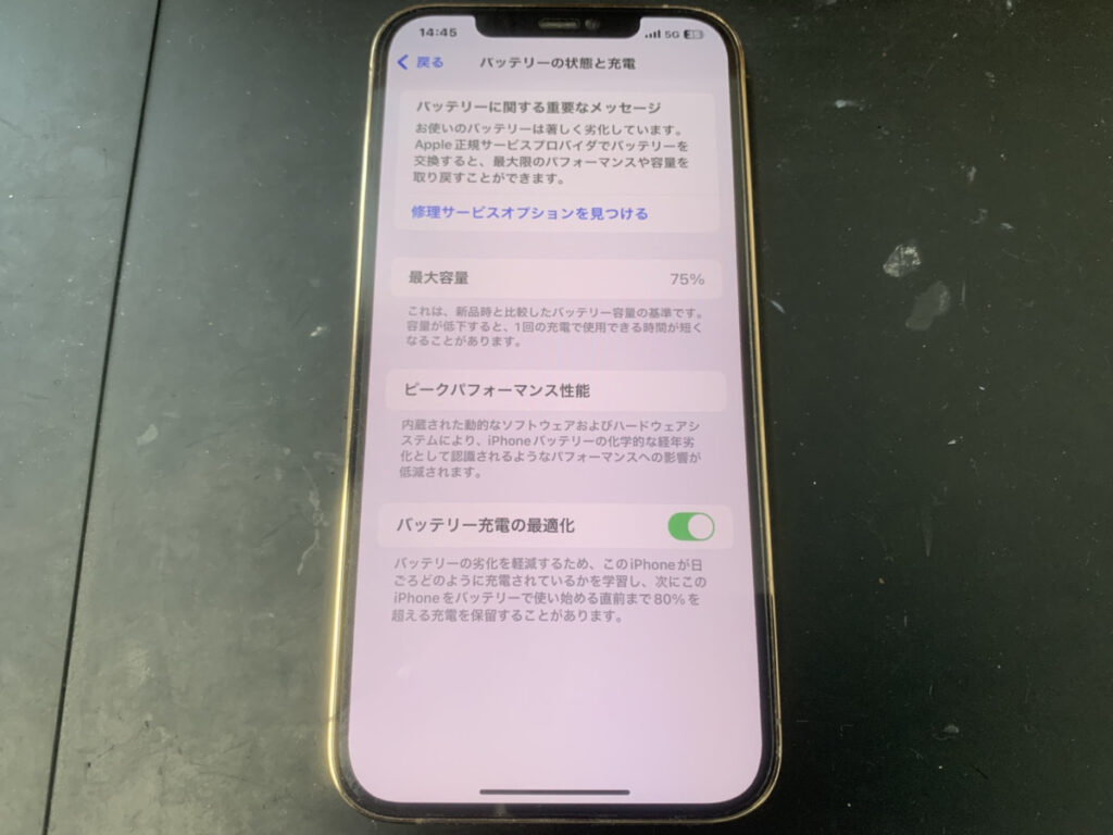 バッテリーが劣化しているiPhone12ProMax