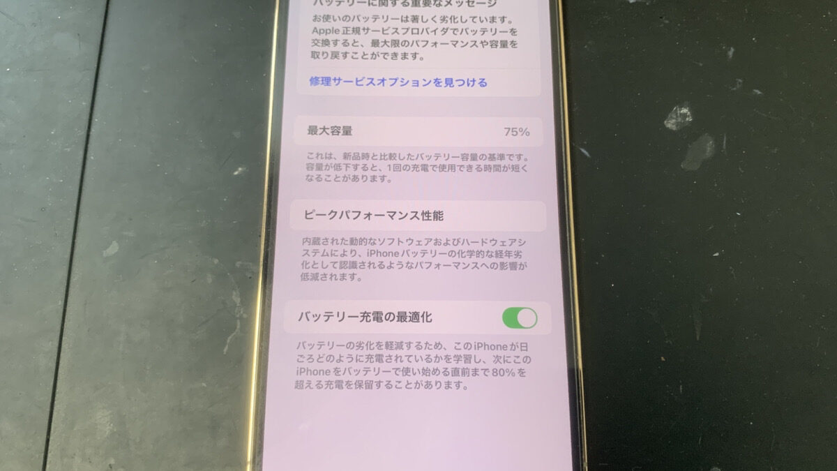 iPhone12ProMaxもバッテリー交換でまだまだ現役で使えます！