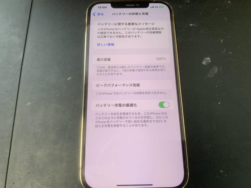 バッテリー交換後のiPhone12ProMax