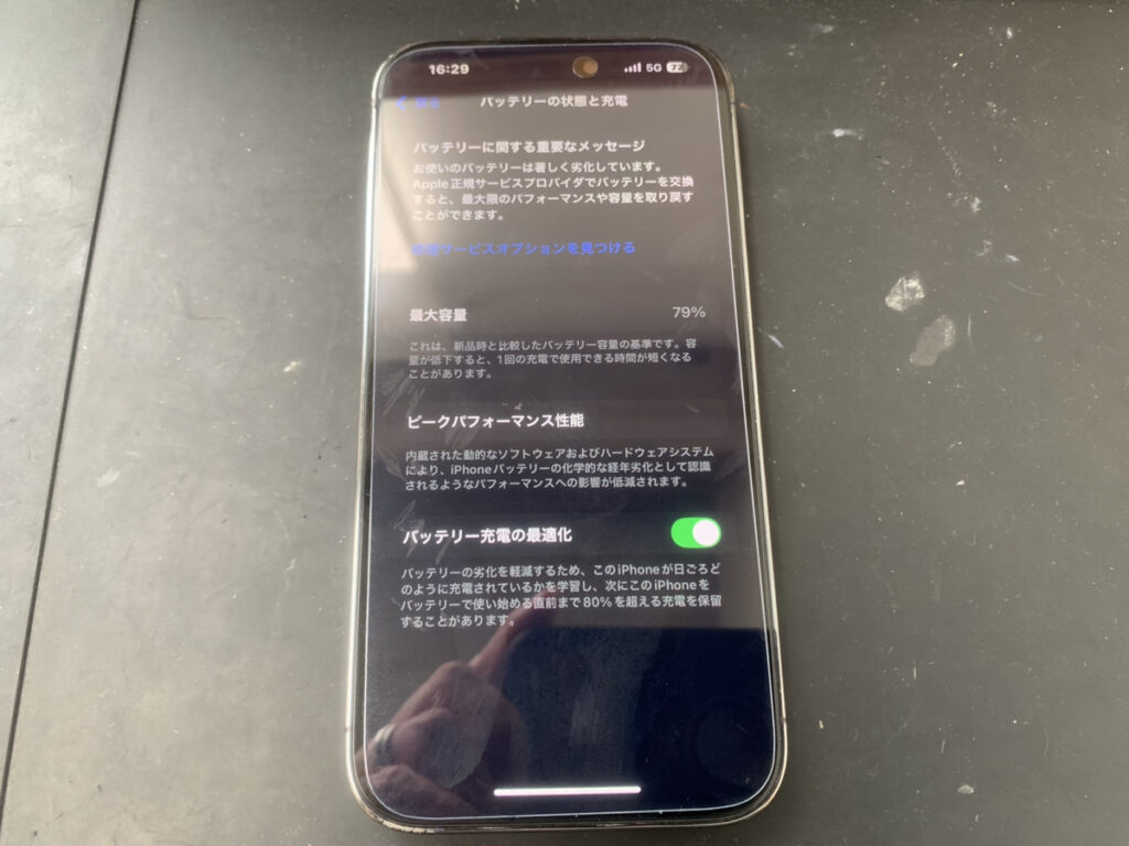 バッテリーが劣化しているiPhone14Pro