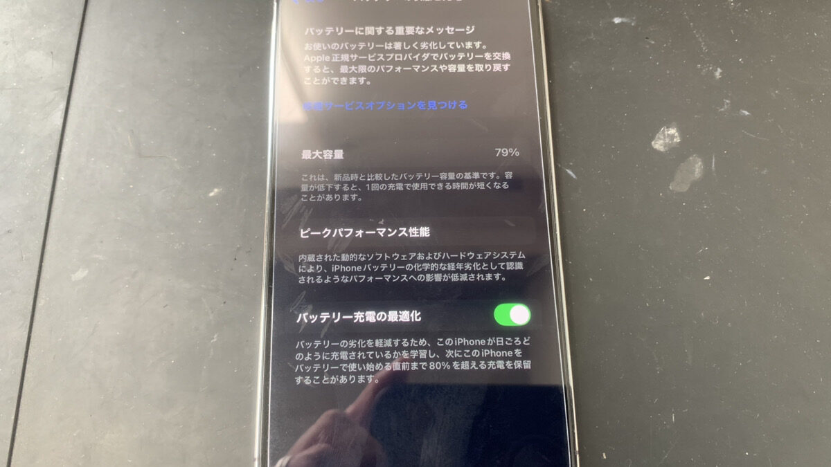 iPhone14Proもそろそろバッテリー交換時期かも？