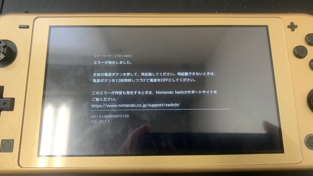 【エラーコード：2101-0001】起動しないスイッチライトの復旧修理