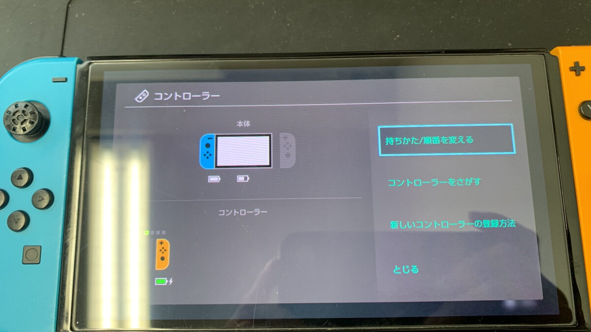 Joy-Conを読み込まなくなったSwitchの修理依頼
