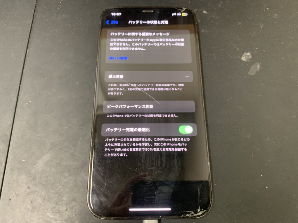 バッテリー交換後のiPhone12Pro