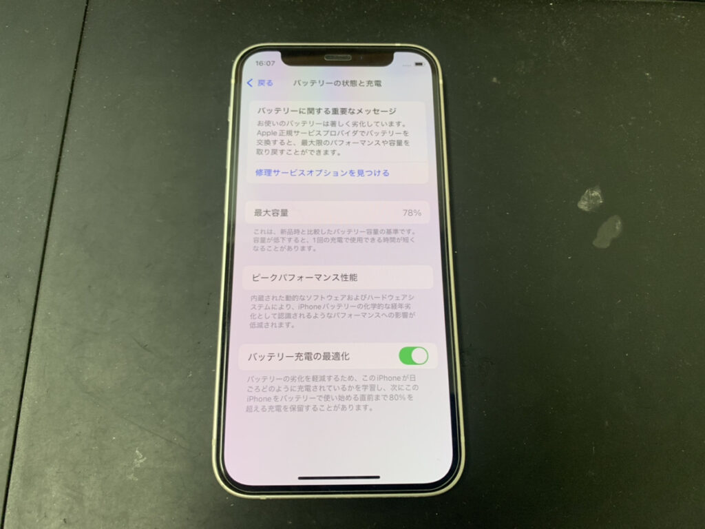 バッテリーが劣化しているiPhone12mini
