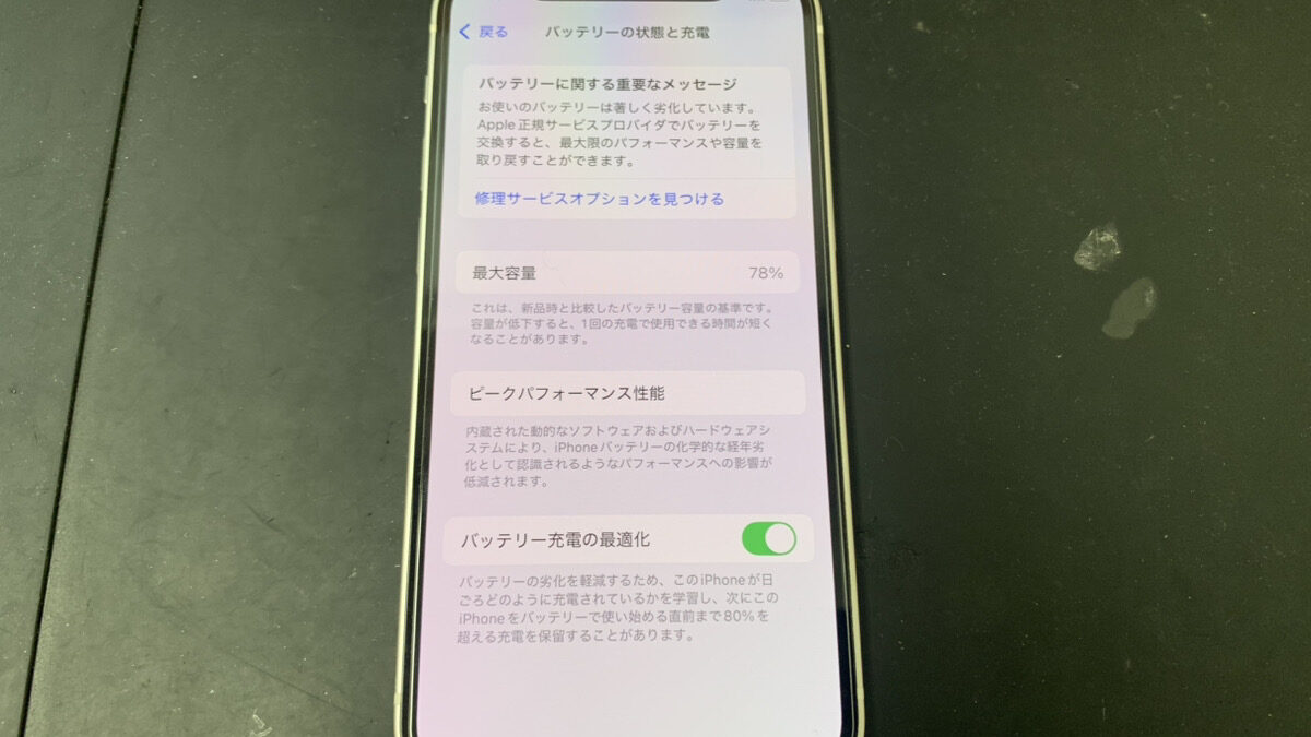 突然シャットダウンを繰り返すようになるiPhone12miniのバッテリー交換