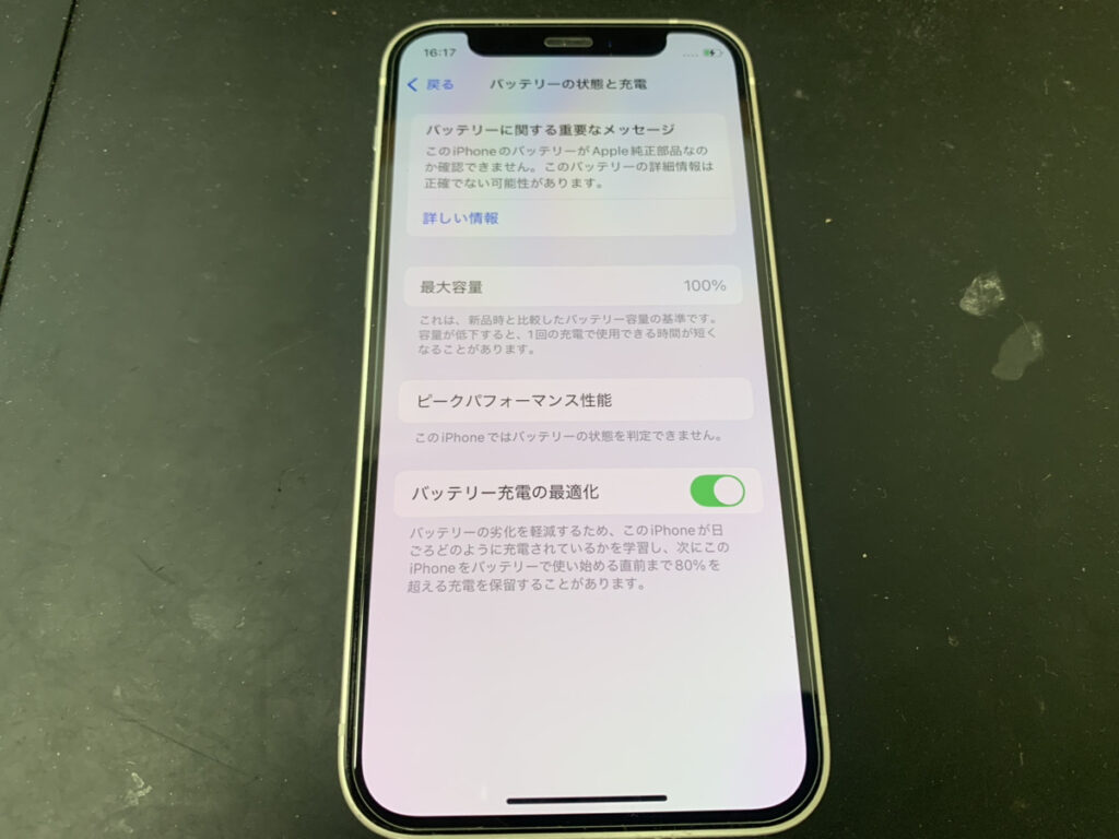 バッテリー交換後のiPhone12mini