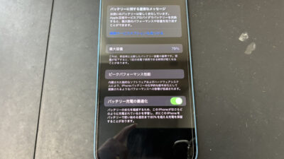 そろそろiPhone13シリーズもバッテリーの交換時期かも？